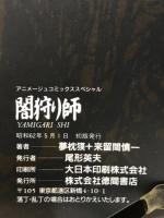 闇狩り師