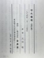 守れ権現