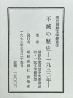 不滅の歴史-一九三二年