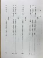 豊後国村明細帳（８）　大分県地方史料叢書（１）