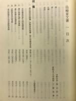 山崎家文書1