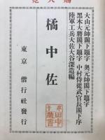 橘中佐