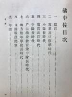 橘中佐