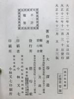 橘中佐