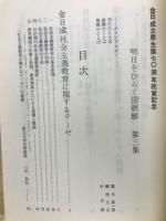 朝鮮 : 明日をひらく国