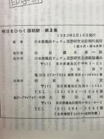 朝鮮 : 明日をひらく国