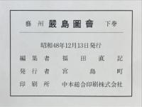 巌島図会