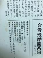 異端文芸　創刊号