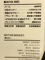 夢の中へ　as if in a dream