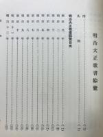 明治大正短歌資料大成