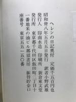 ヘレンの日記