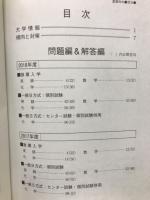 大学入試シリーズ　星薬科大学　2019
