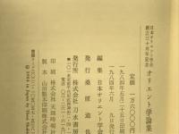 オリエント学論集：日本オリエント学会創立30周年記念