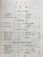 物理学　

