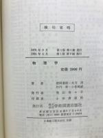 物理学　
