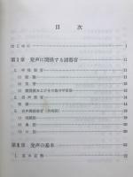 新しい視点による　発声法の理論と技法