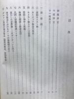 教会史綱要