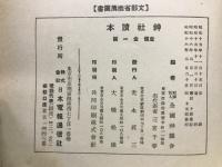 神社読本