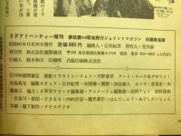 夢枕獏vs.菊池秀行 ジョイント・マガジン　妖魔獣鬼譚