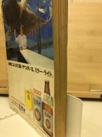 夢枕獏vs.菊池秀行 ジョイント・マガジン　妖魔獣鬼譚