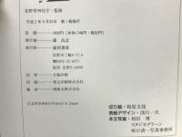 信州の神事