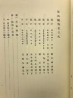 尾西織物史