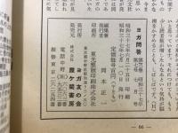 ヨガ問答
