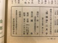 西医学