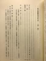 日本キリスト教団名古屋教会百年史