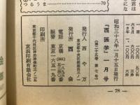 西医学