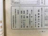 西医学