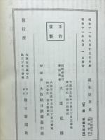 昭和財界史 : 朝日経済年史臨時特輯