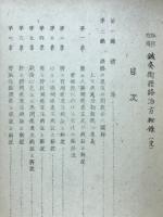 脈証活用 鍼灸術経絡治方秘録