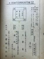脈証活用 鍼灸術経絡治方秘録