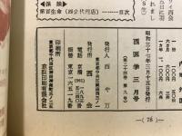 西医学