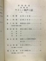 音楽教室　中等科　やさしい和声の話