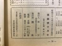 西医学