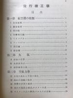 飛行機工學