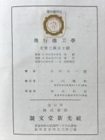 飛行機工學