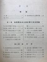 物理学的次元解析学