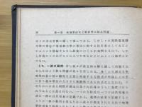 物理学的次元解析学