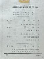 物理学的次元解析学