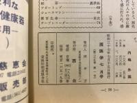 西医学