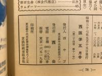西医学