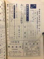 西医学