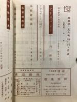 西医学