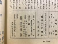 西医学
