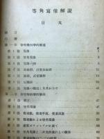 等角写像解説