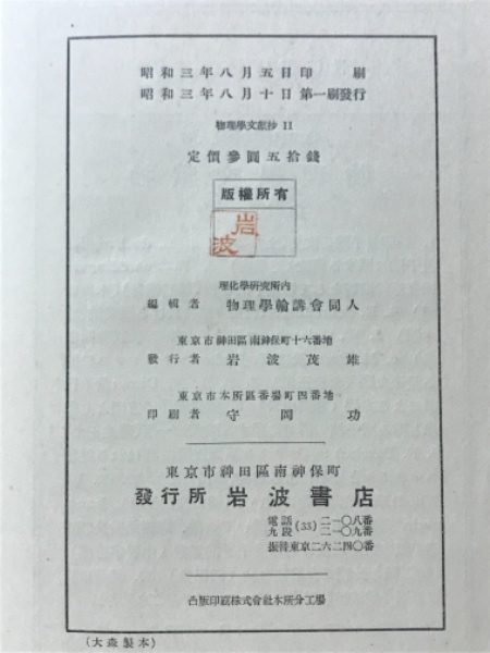 物理学文献抄 昭和２年 岩波書店 物理学文献抄 昭和2年 岩波書店