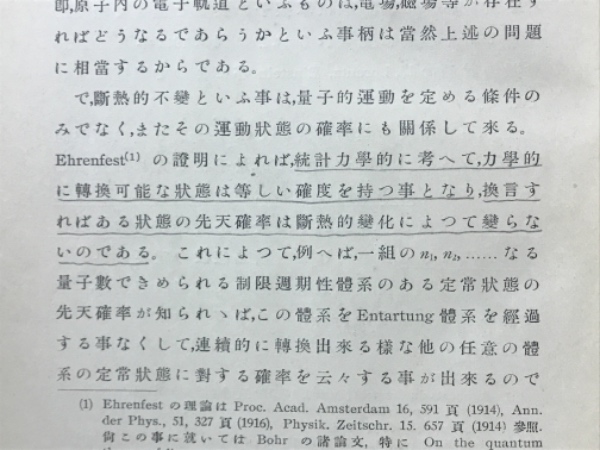 物理学文献抄 昭和2年 岩波書店